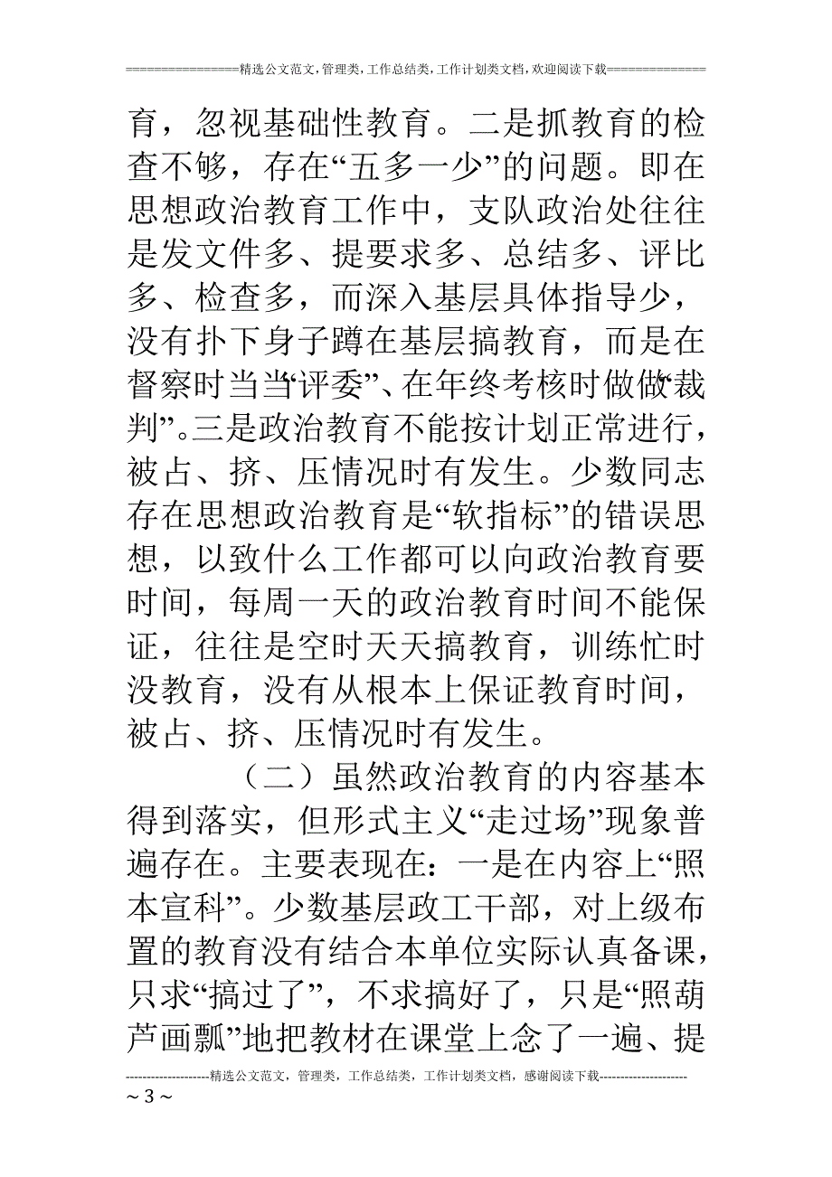 某某某部队基层思想政治教育存在的问题与对策_第3页