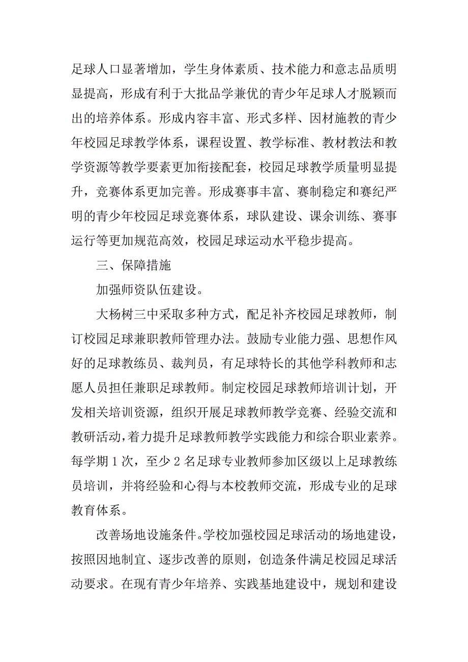 足球教练员管理制度_第2页