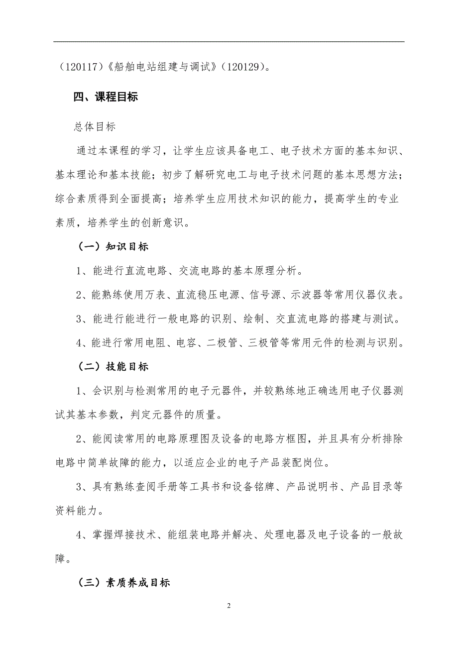 电工电子技术课程标准课件_第3页