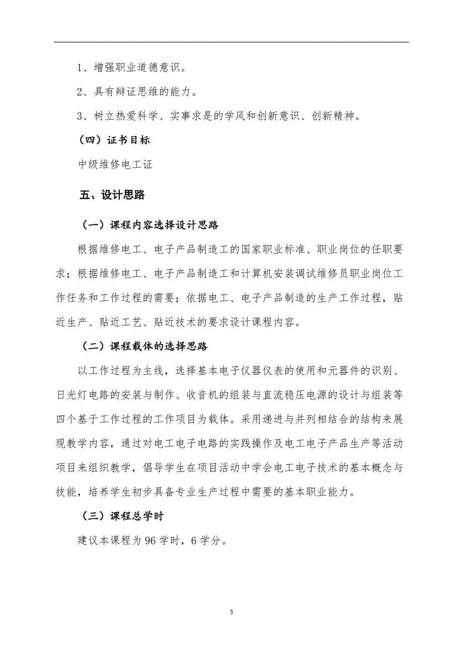 电工电子技术课程标准课件_第4页