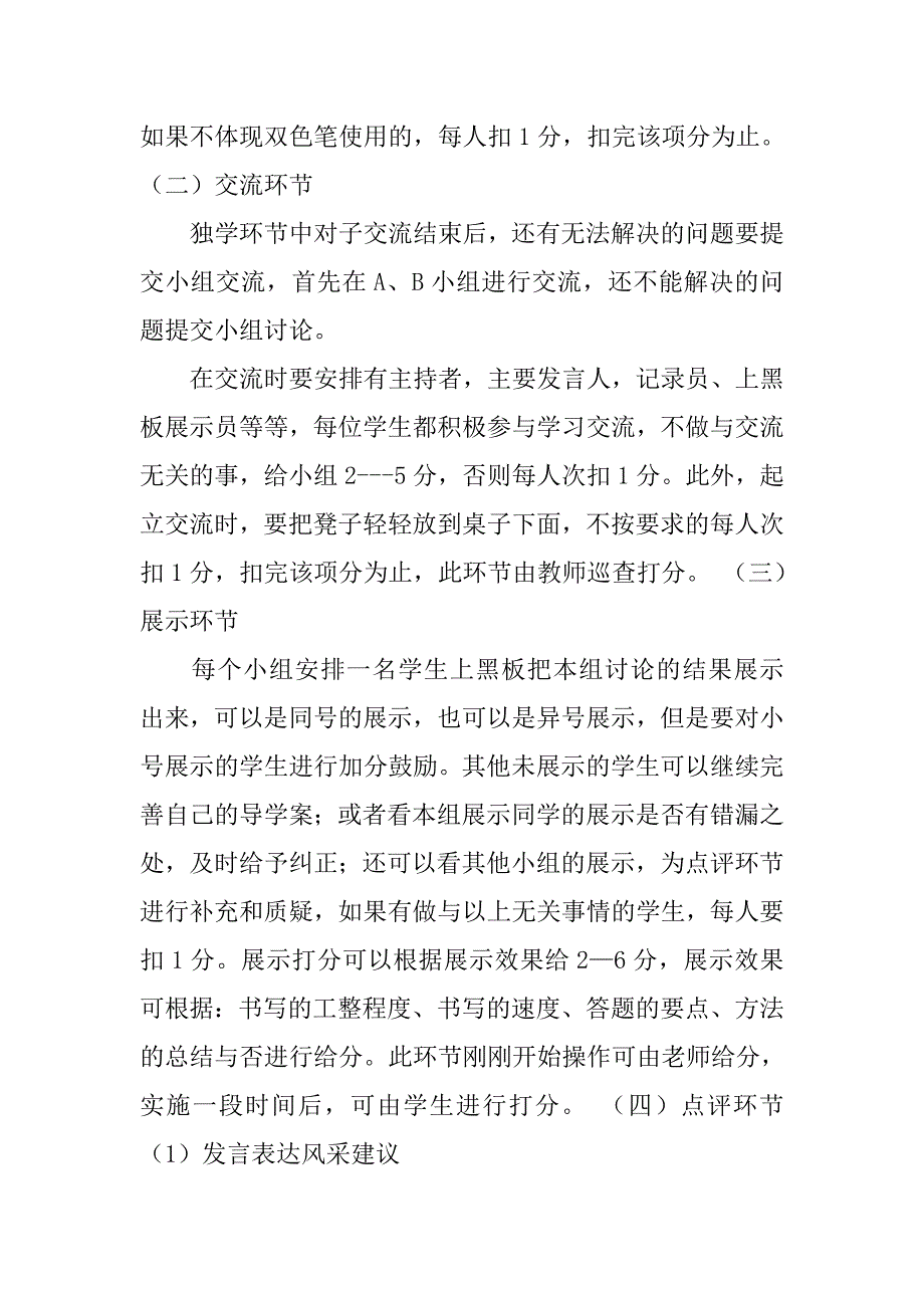 英语高效课堂评价制度_第2页