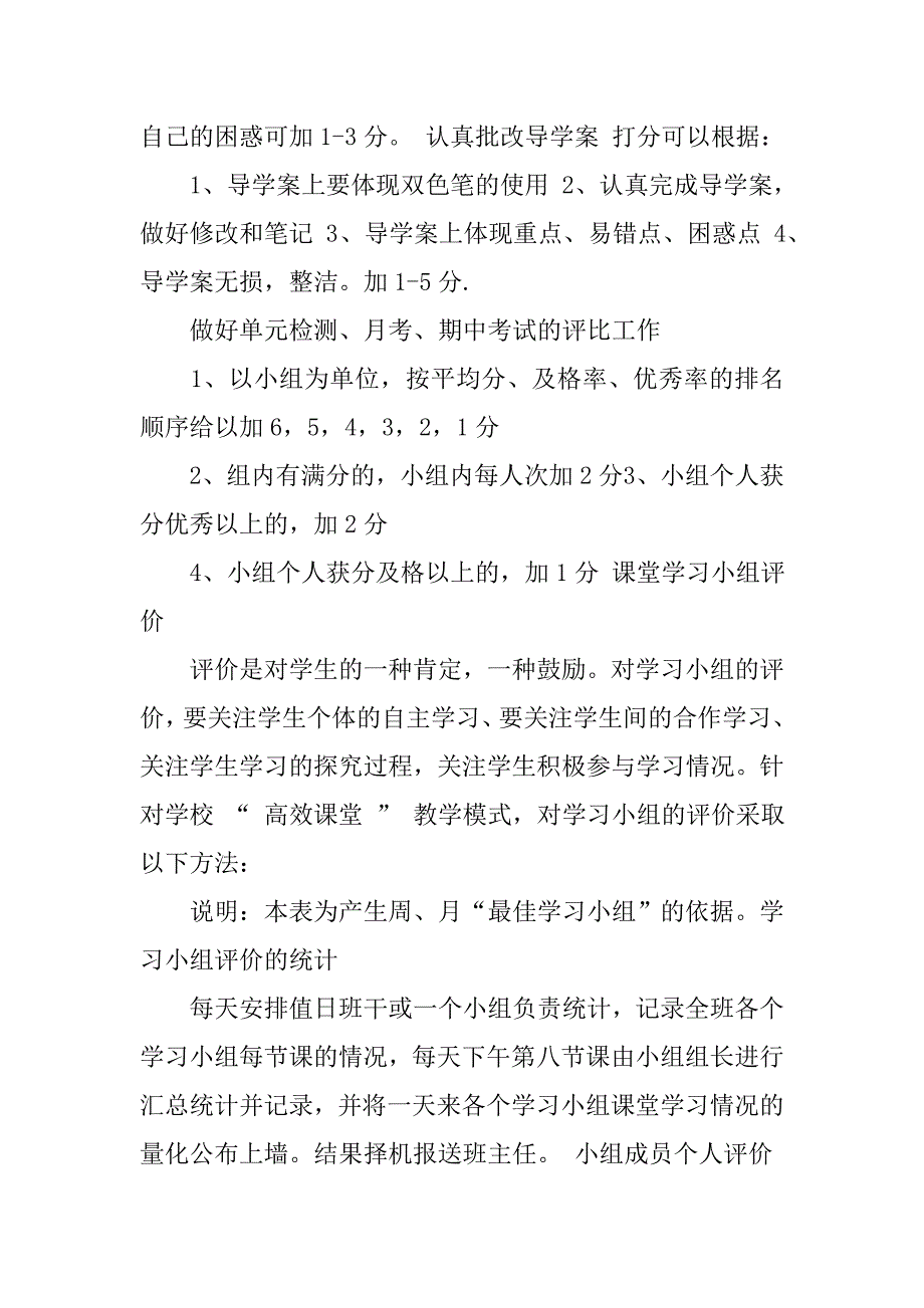 英语高效课堂评价制度_第4页