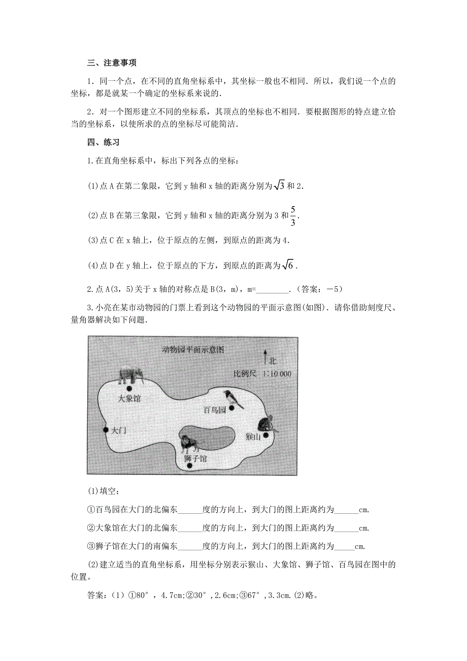 平面直角坐标系小结与复习--教学设计_第3页