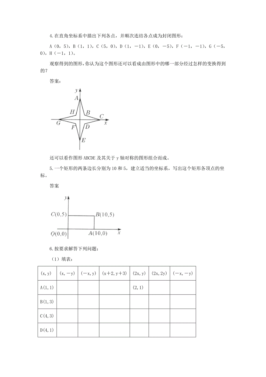 平面直角坐标系小结与复习--教学设计_第4页