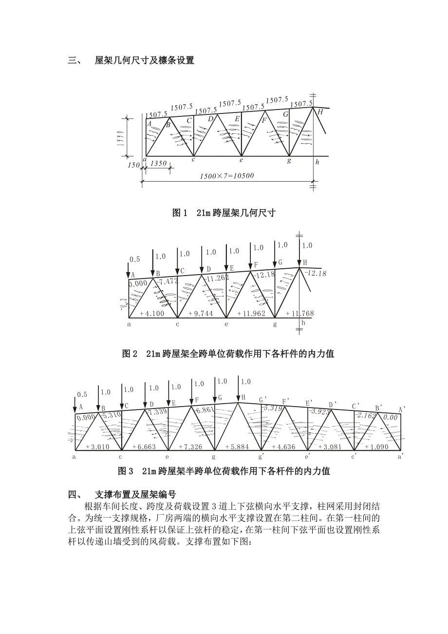 攀枝花钢结构课程设计_第5页