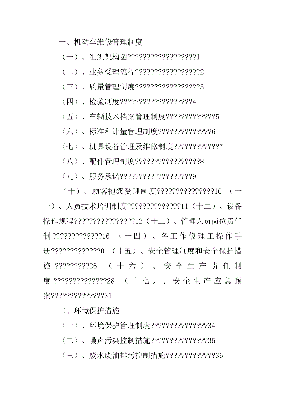 产品使用和或维修培训制度_第3页