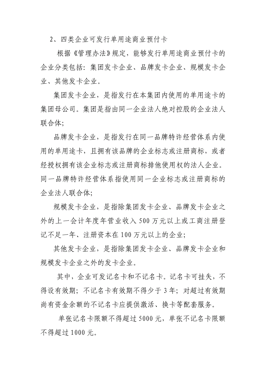 我市本周起对单用途发卡企业进行备案登记_第3页