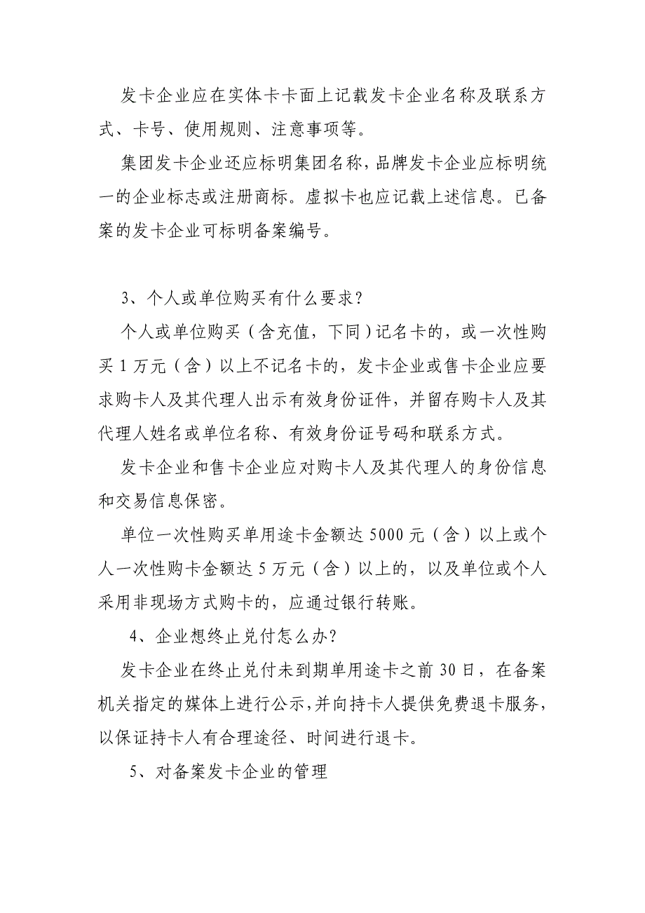 我市本周起对单用途发卡企业进行备案登记_第4页