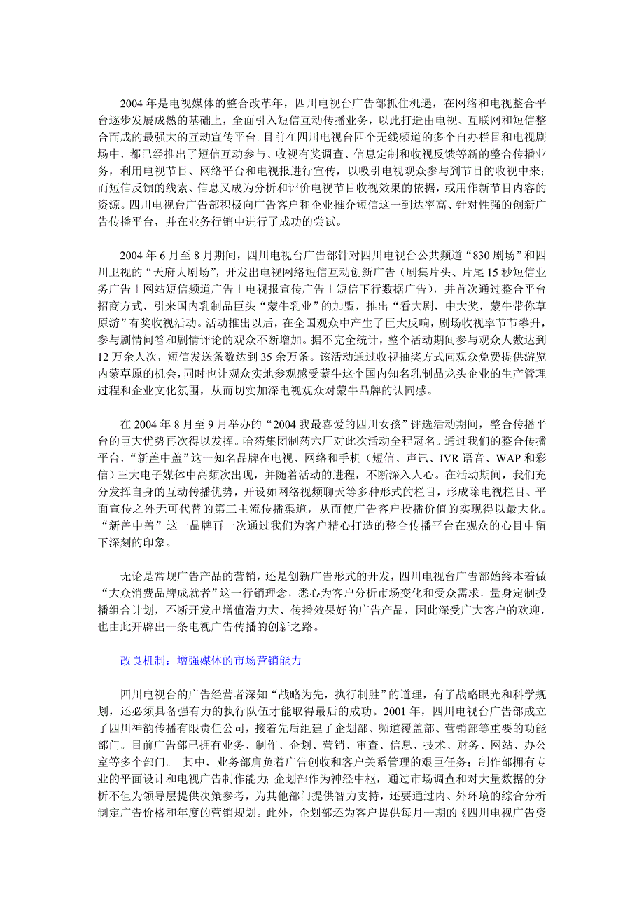 创新整合营销：电视广告经营新思维_第3页