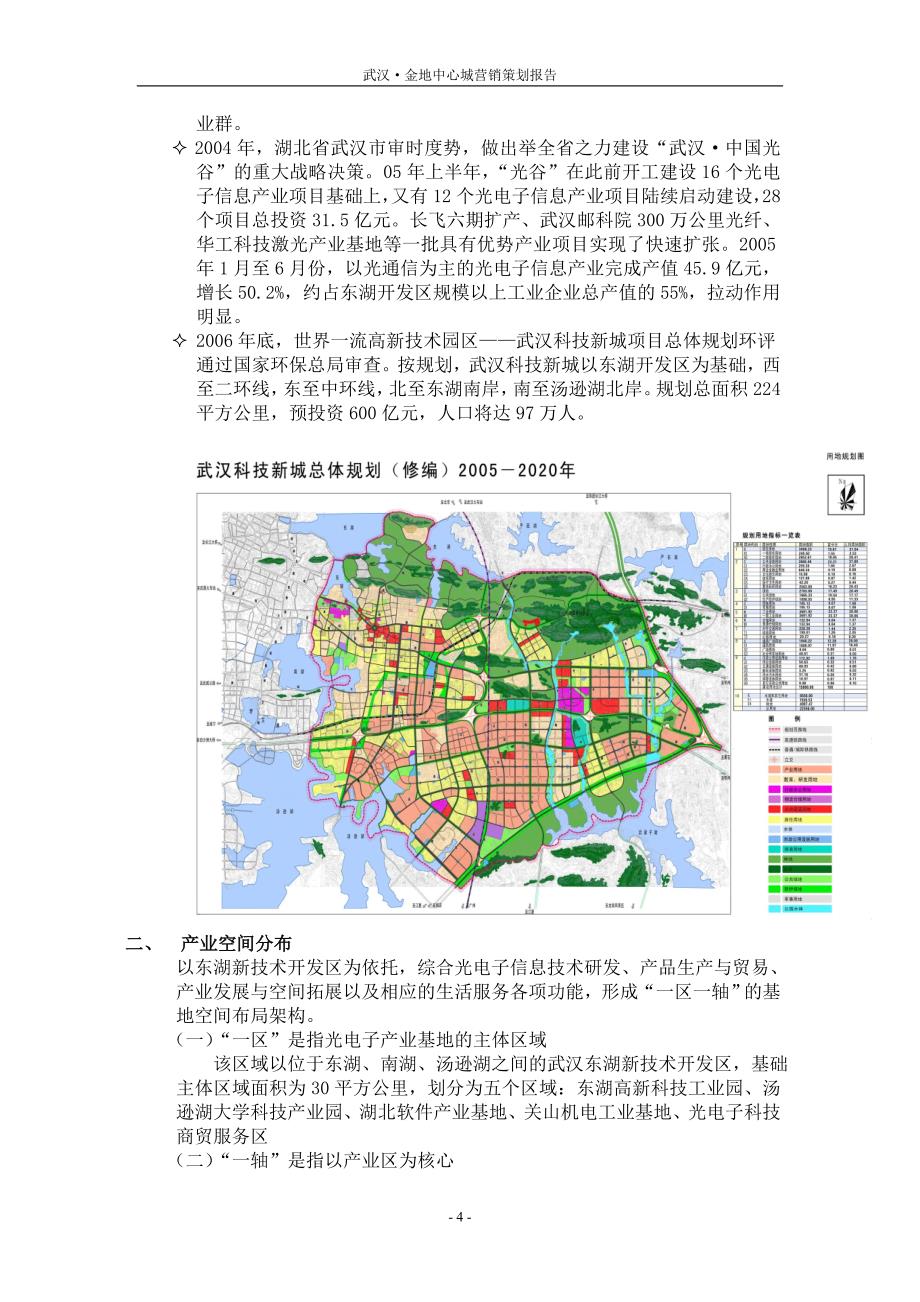 武汉·金地中心城营销策划报告-_第4页