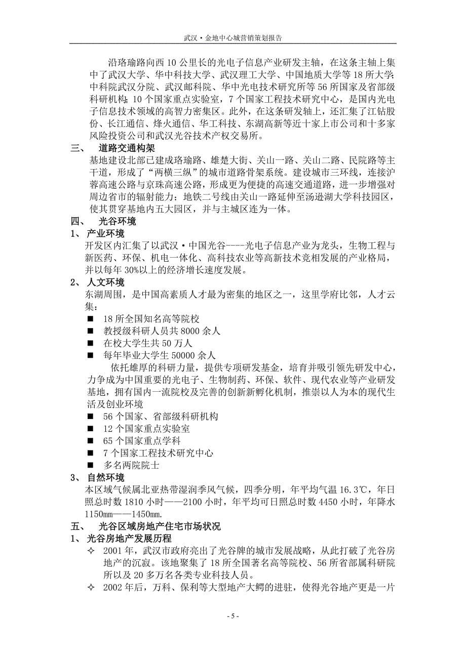 武汉·金地中心城营销策划报告-_第5页