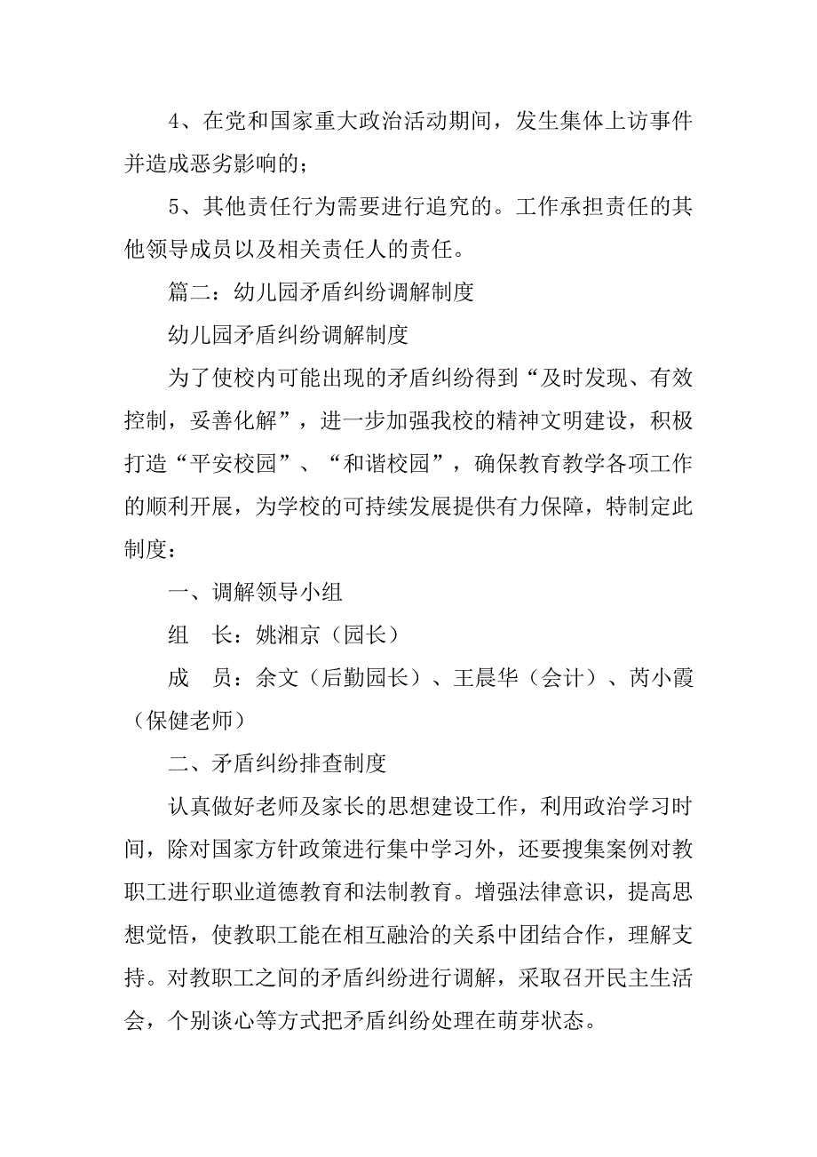 幼儿园矛盾纠纷排查和调处管理制度_第3页