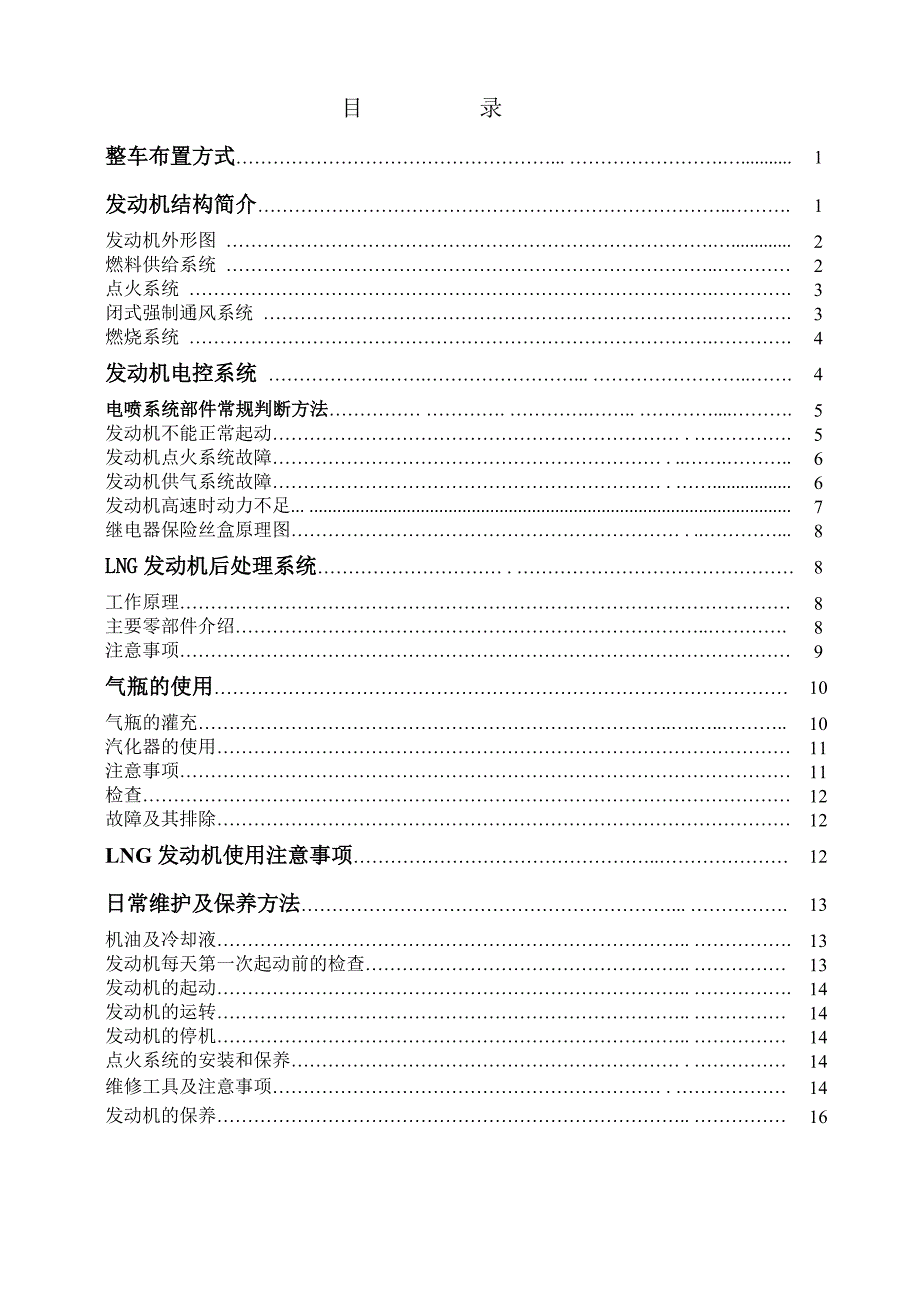 DCI气体发动机培训说明分析_第1页