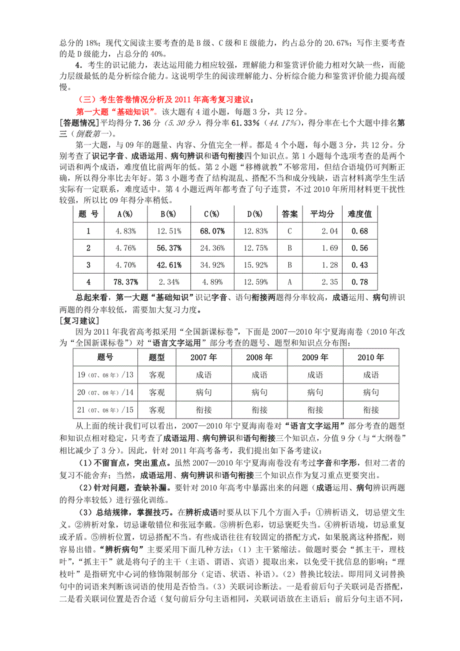 浅谈管理郑州市高考语文质量分析_第3页
