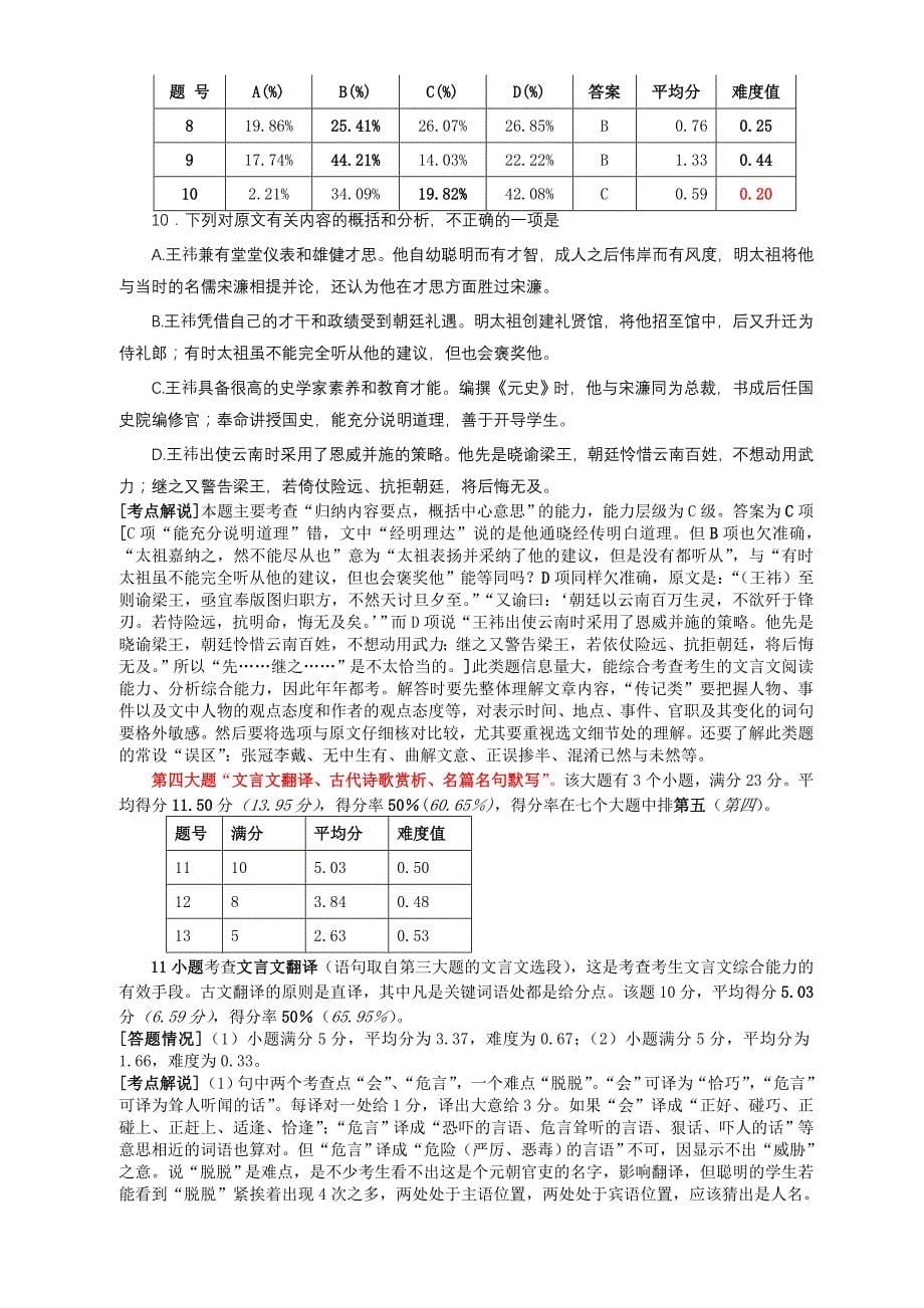 浅谈管理郑州市高考语文质量分析_第5页