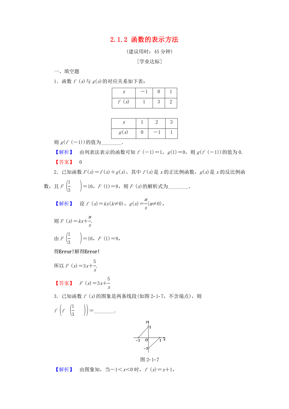 高中数学函数212函数的表示方法学业分层测评苏教版_第1页