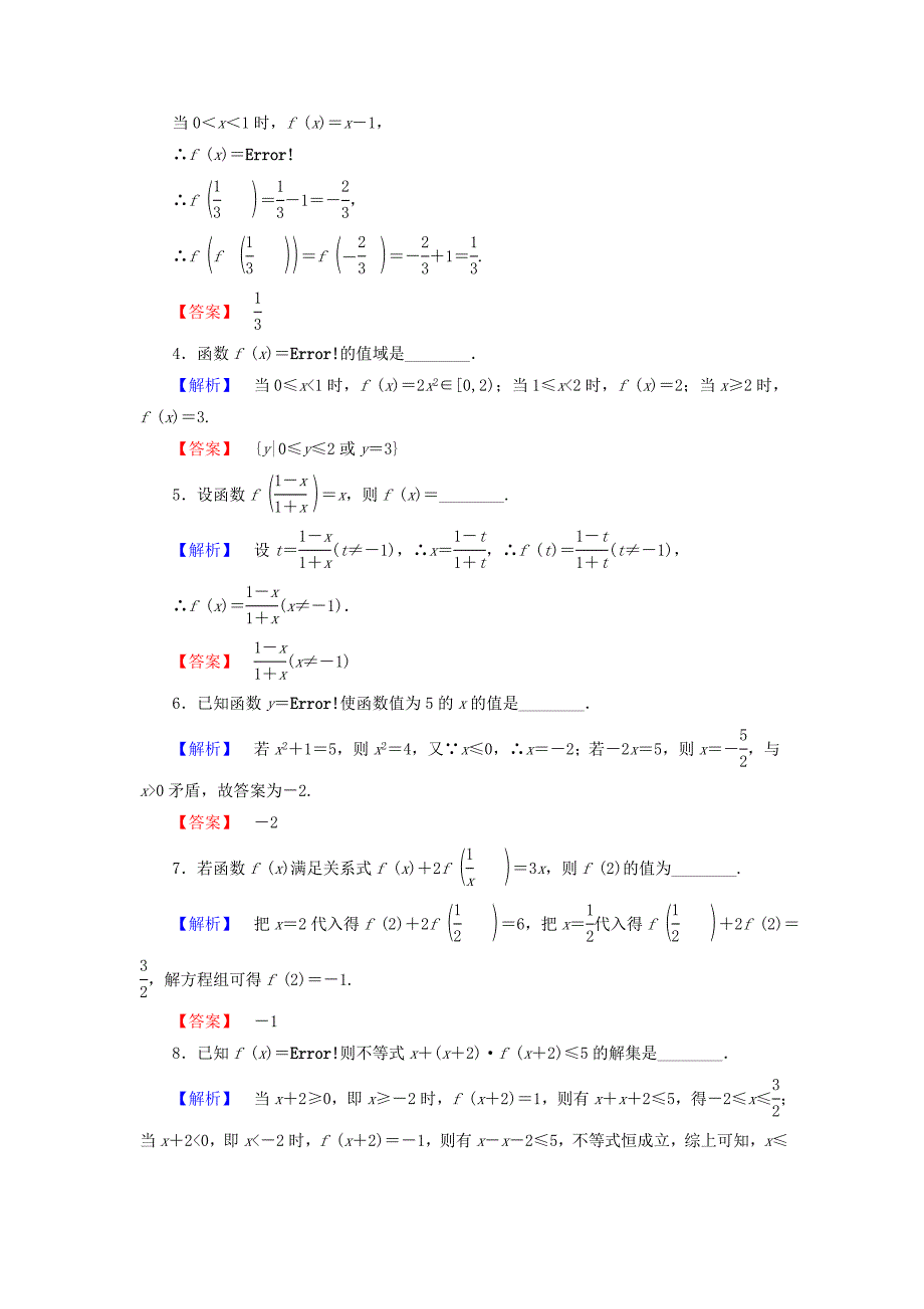 高中数学函数212函数的表示方法学业分层测评苏教版_第2页