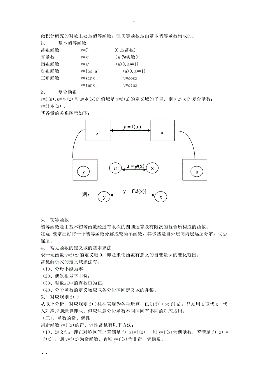 经济数学基础教案1_第2页