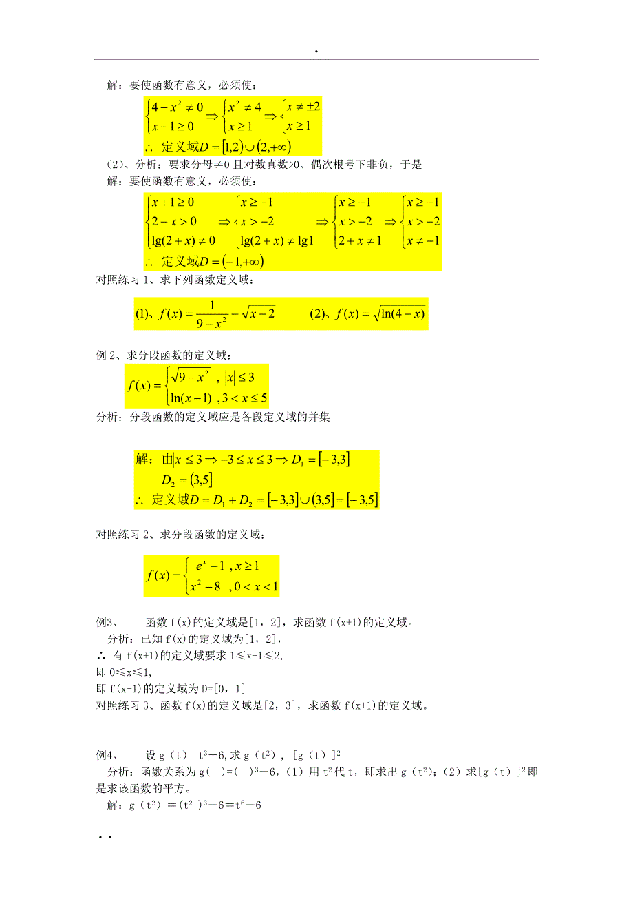 经济数学基础教案1_第4页