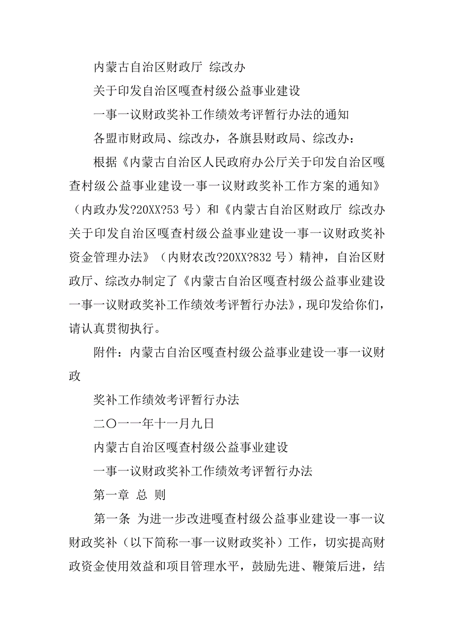 一事一议监督考核制度_第3页