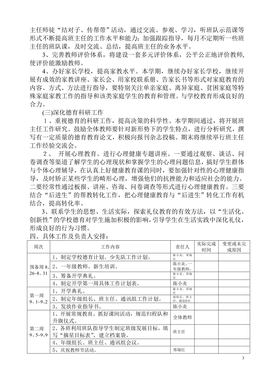 昌乐小学第一学期德育工作总结_第3页