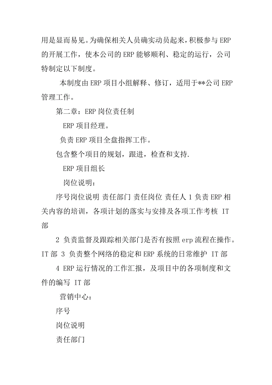 制度落地,信息化_第2页