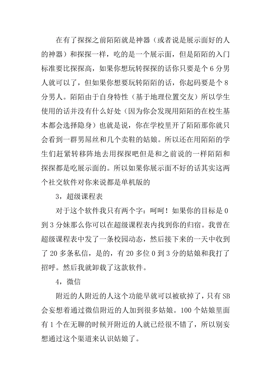 陌陌app协议分析_第2页