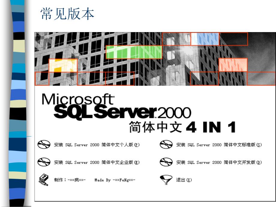 SQLServer2000 培训 教程_第3页