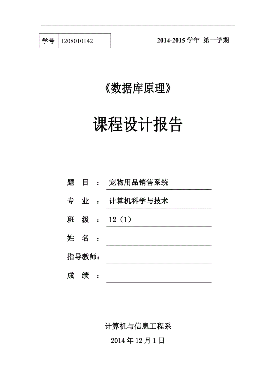 宠物用品销售系统资料_第1页