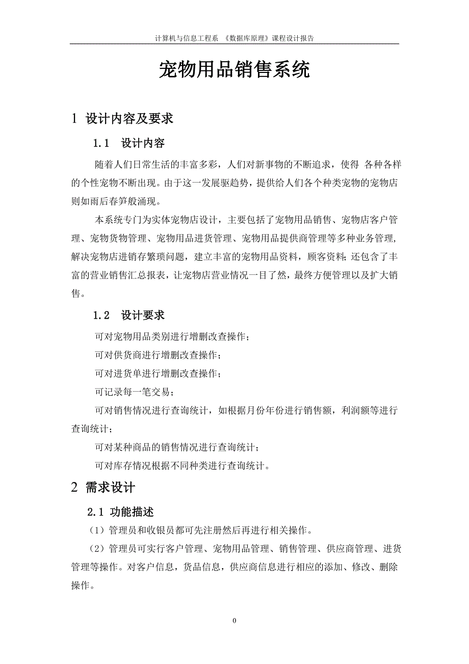 宠物用品销售系统资料_第3页