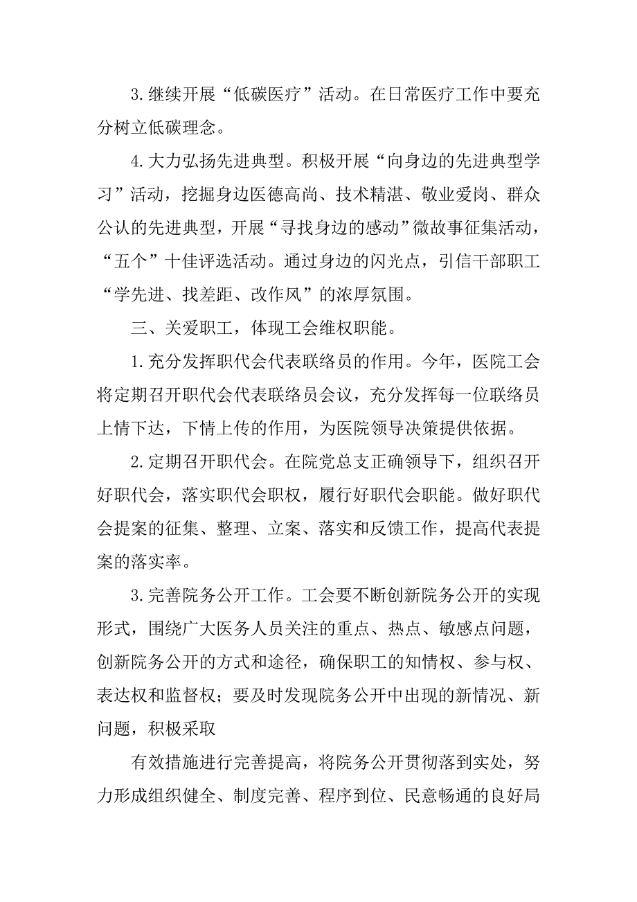 20xx年工会工作计划_第4页