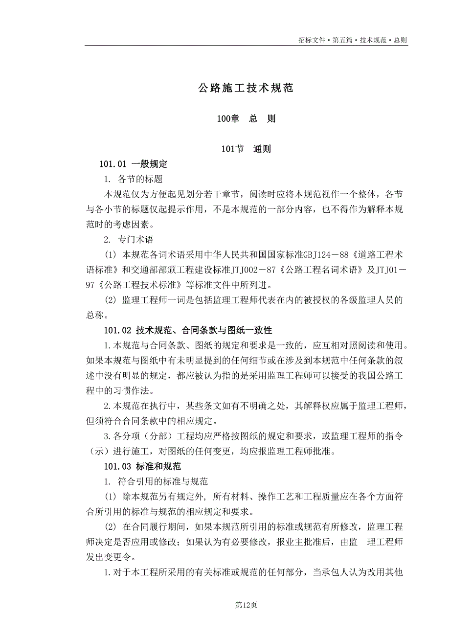 第五篇技术规范100章_第1页