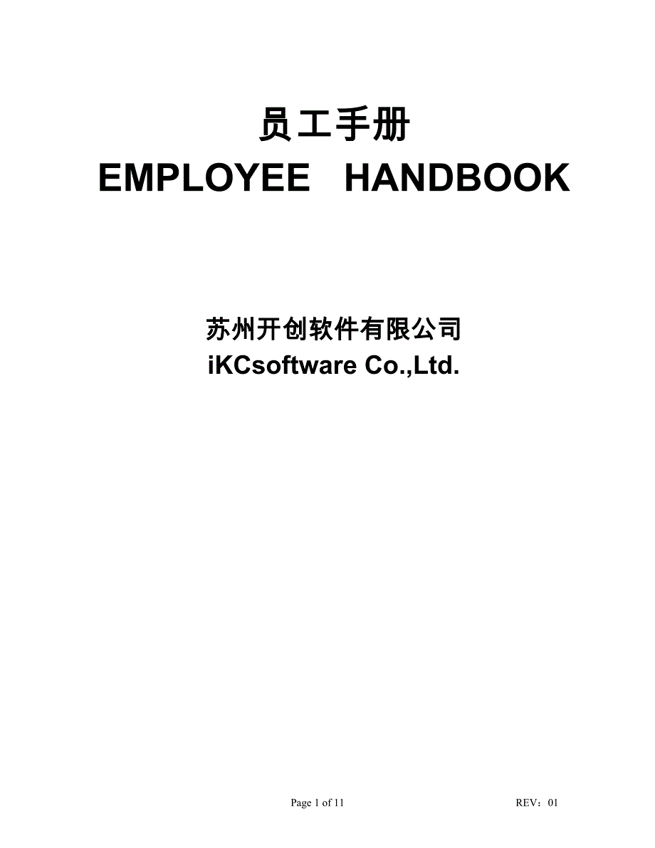 员工手册jobhandV2-0_第1页