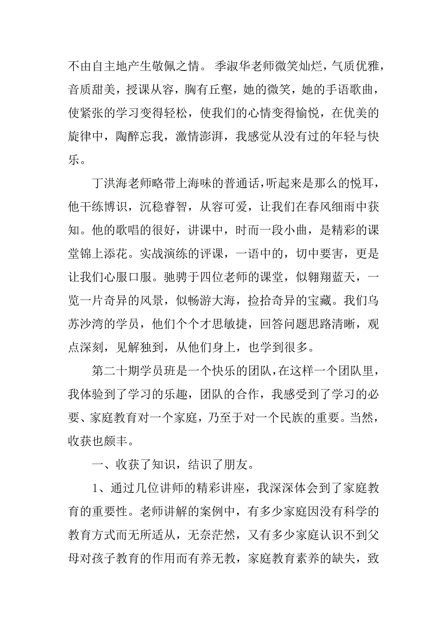 中华家庭教育研究院_第2页