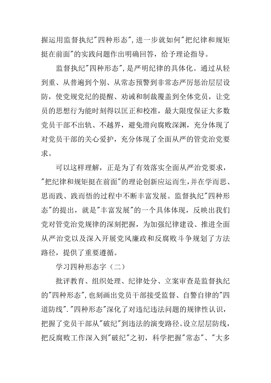 心得体会600_第4页