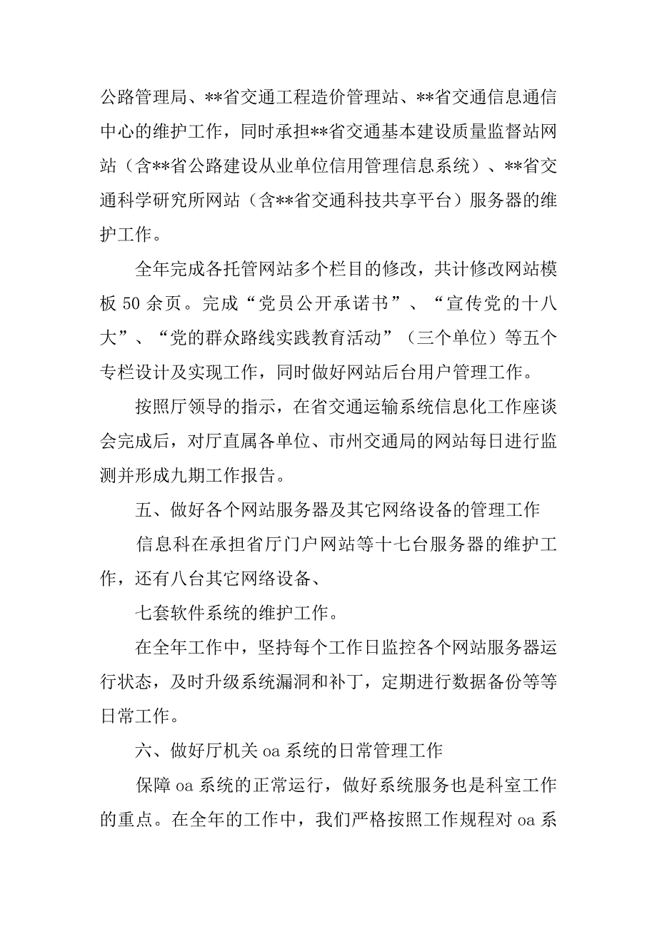 20xx年政务信息工作总结_第3页