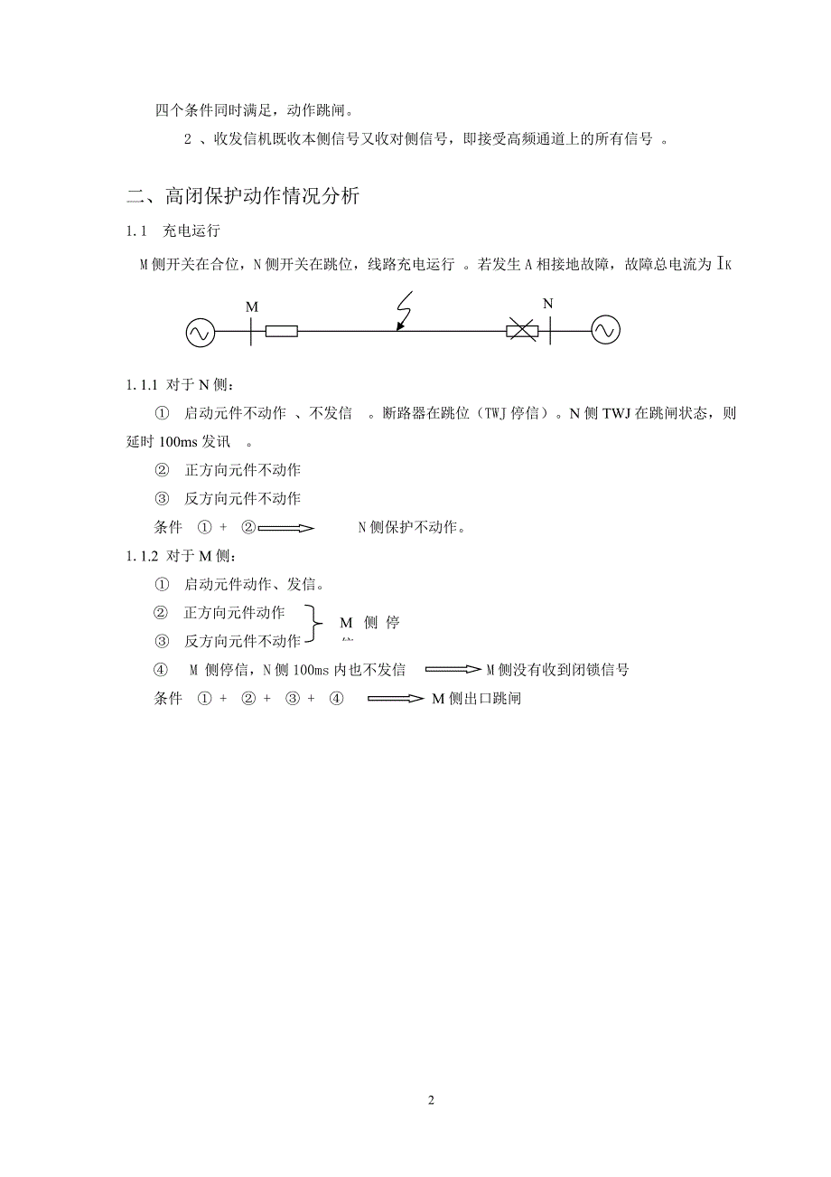 高频闭锁保护讲义_第2页