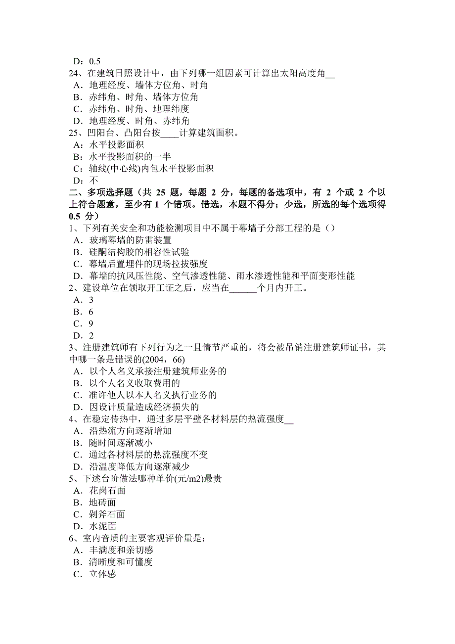 北京2016年下半年一级建筑师建筑结构：建筑电气节能模拟试题_第4页