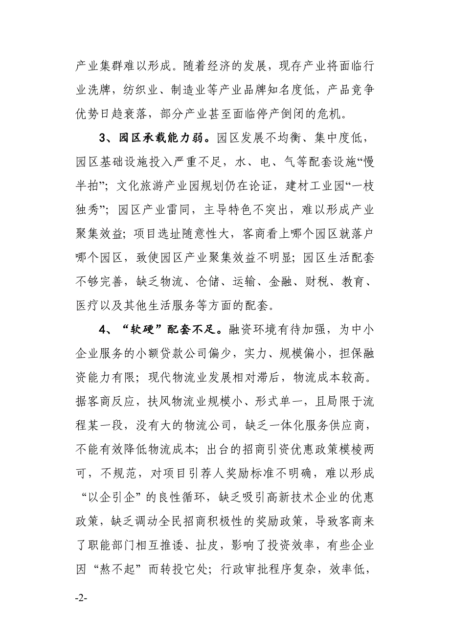 新常态下如何实现招商引资大突破终稿_第2页