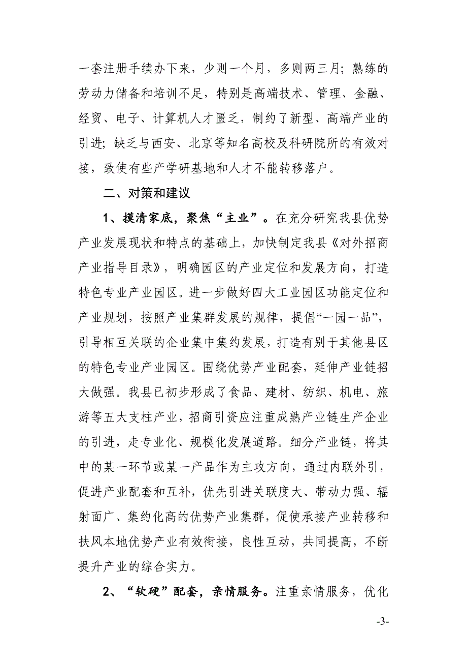 新常态下如何实现招商引资大突破终稿_第3页