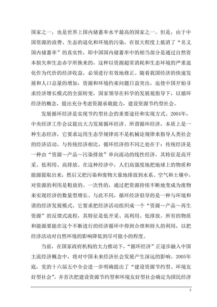 恒顺达20万吨生物柴油生产项目可行性研究报告_第3页