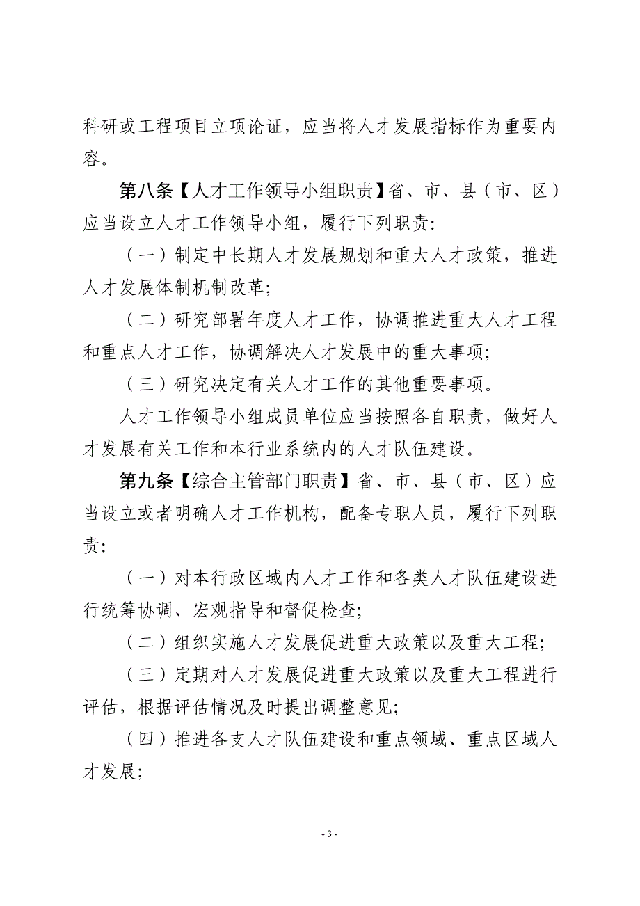 广东省人才发展促进条例(草案)_第3页