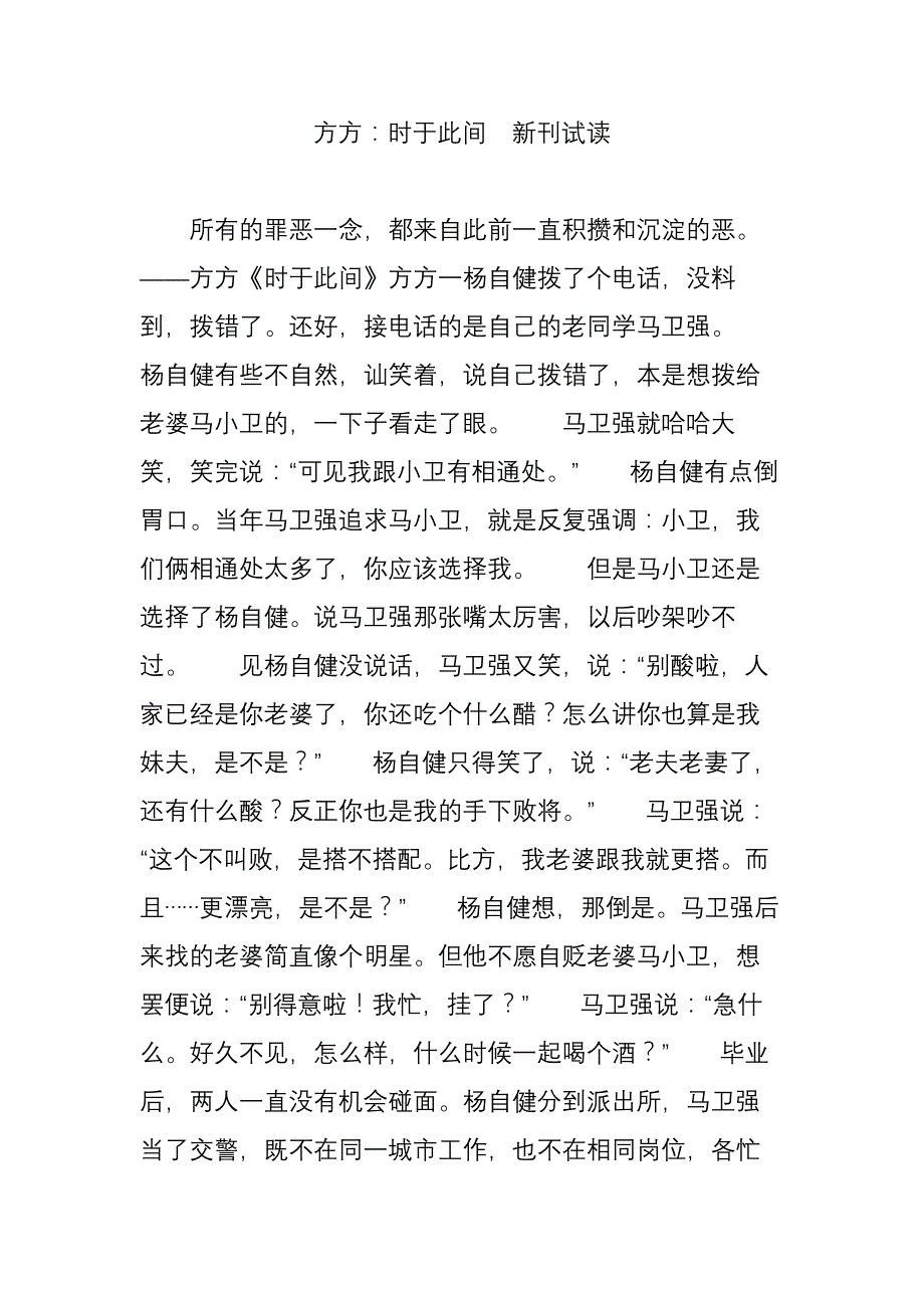 方方时于此间新刊试读_第1页