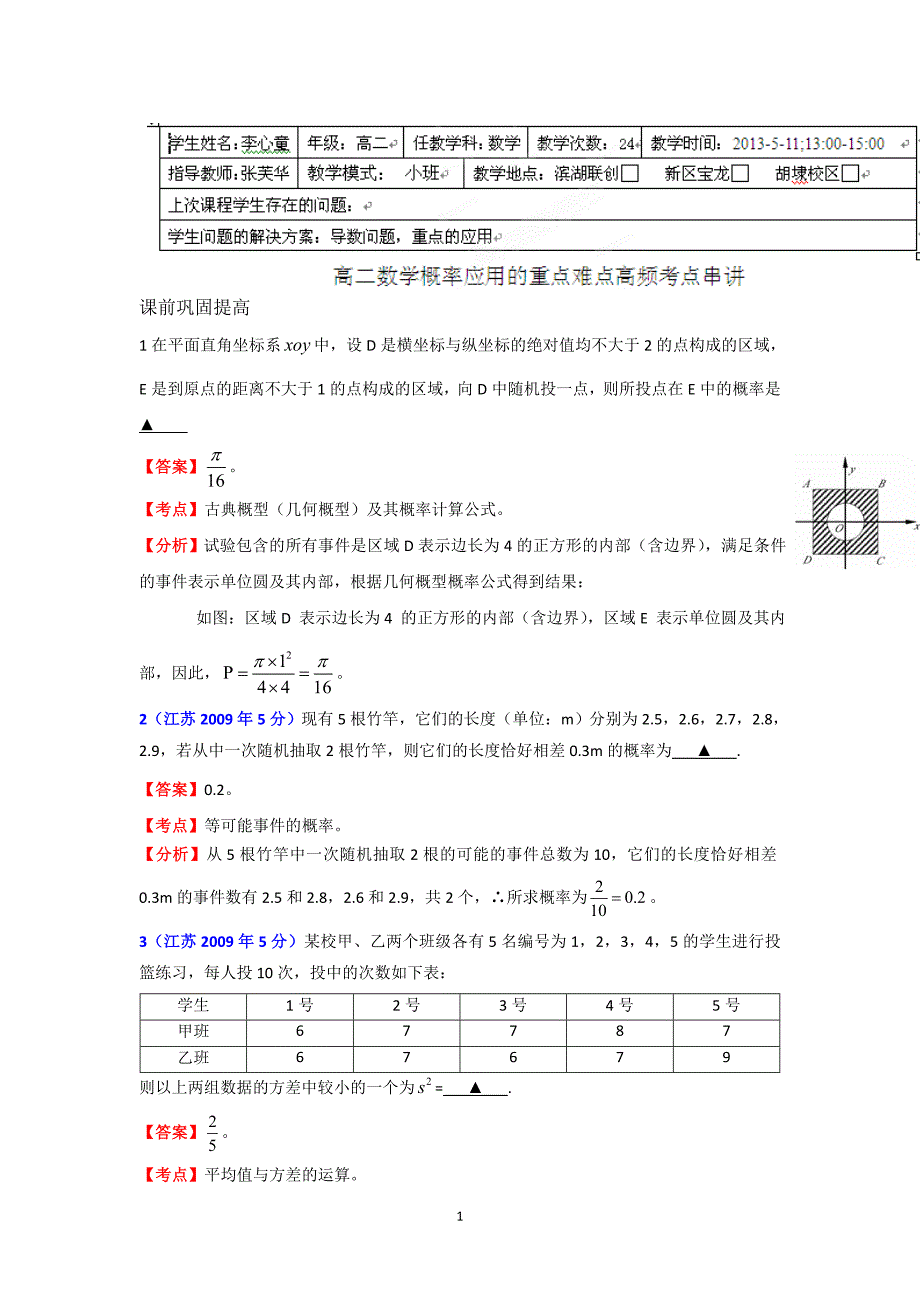 江苏省无锡新领航教育咨询有限公司高二数学概率应用的重点难点高频考点串讲导数教师版_第1页