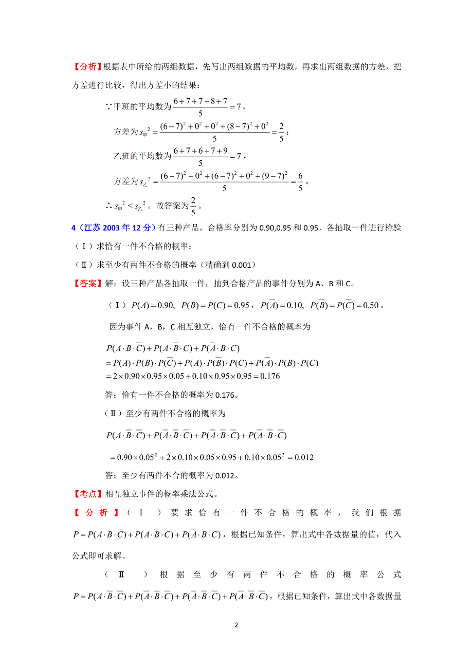 江苏省无锡新领航教育咨询有限公司高二数学概率应用的重点难点高频考点串讲导数教师版_第2页