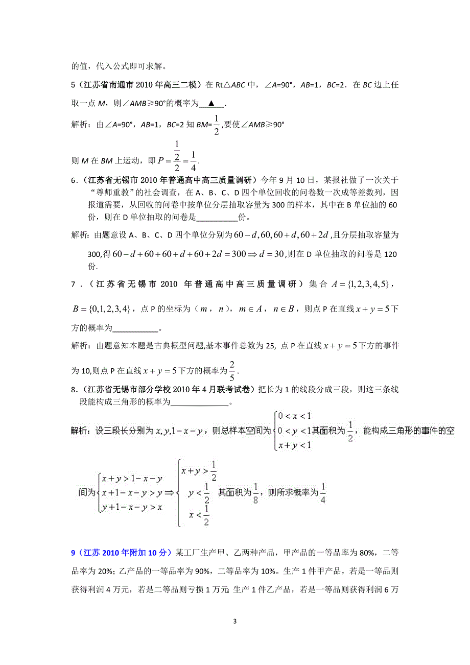 江苏省无锡新领航教育咨询有限公司高二数学概率应用的重点难点高频考点串讲导数教师版_第3页