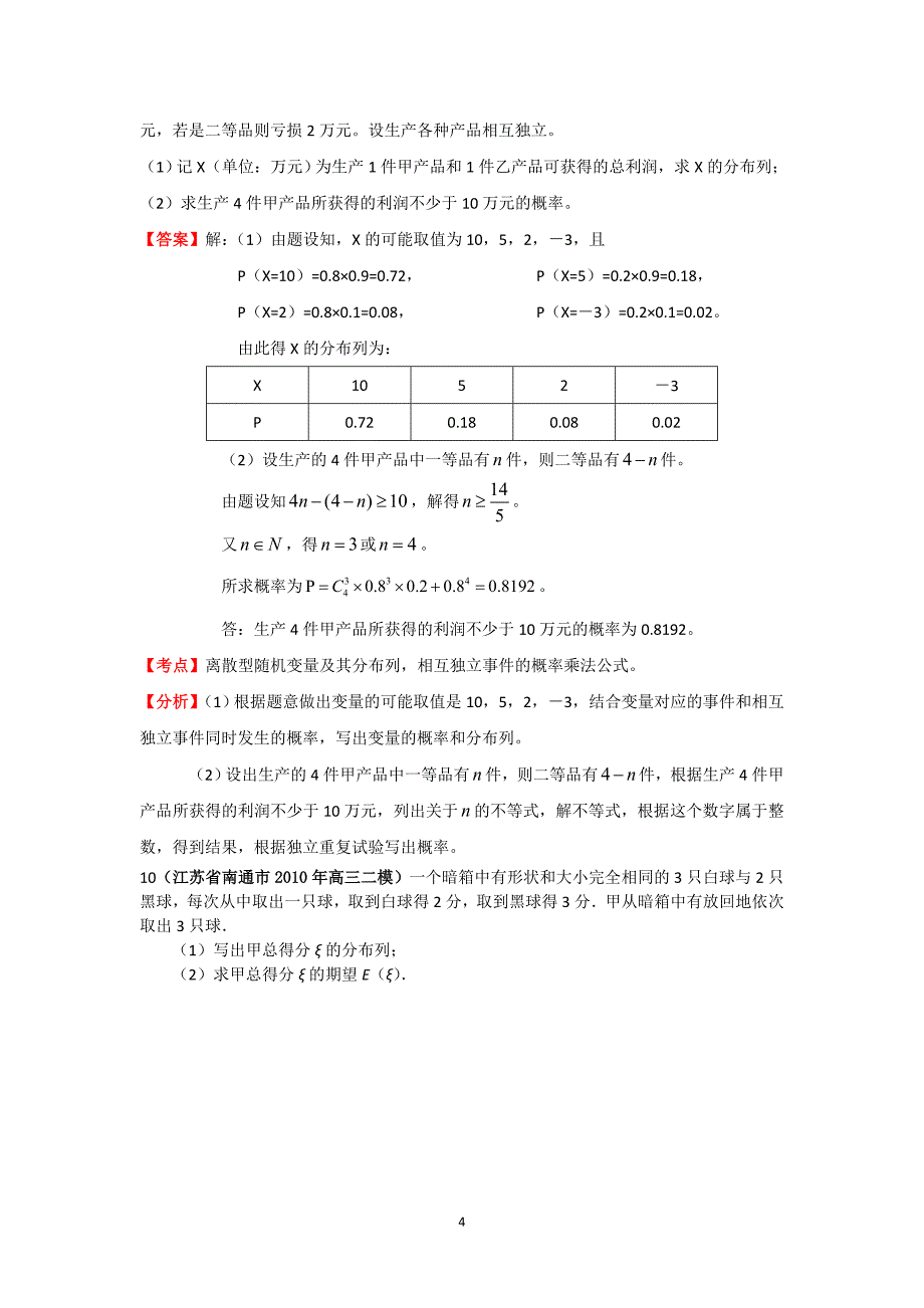 江苏省无锡新领航教育咨询有限公司高二数学概率应用的重点难点高频考点串讲导数教师版_第4页