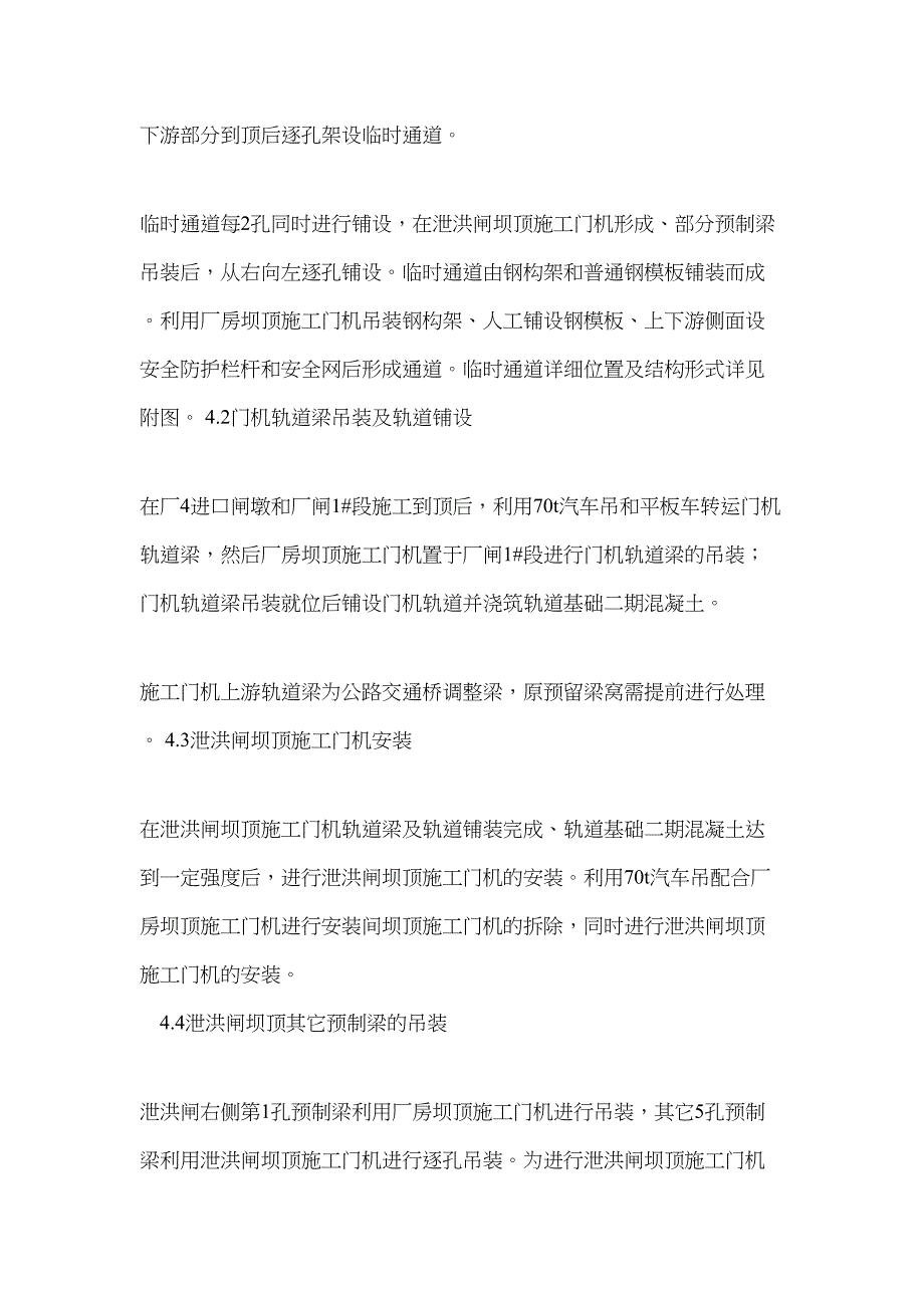 泄洪闸启闭机排架施工组织设计_第4页