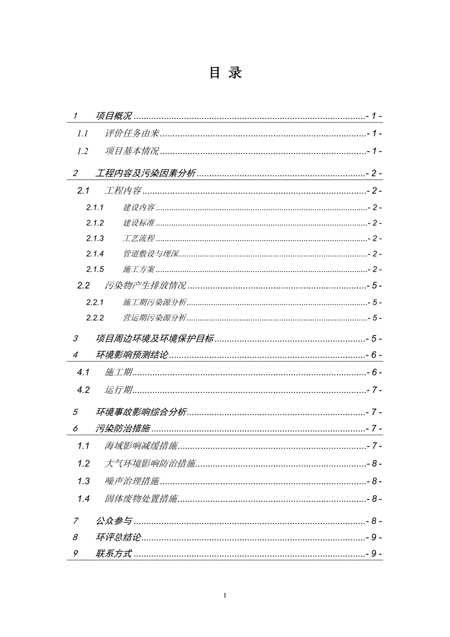 舟山第二人民医院拆扩建工程宁波海洋与渔业局_第2页