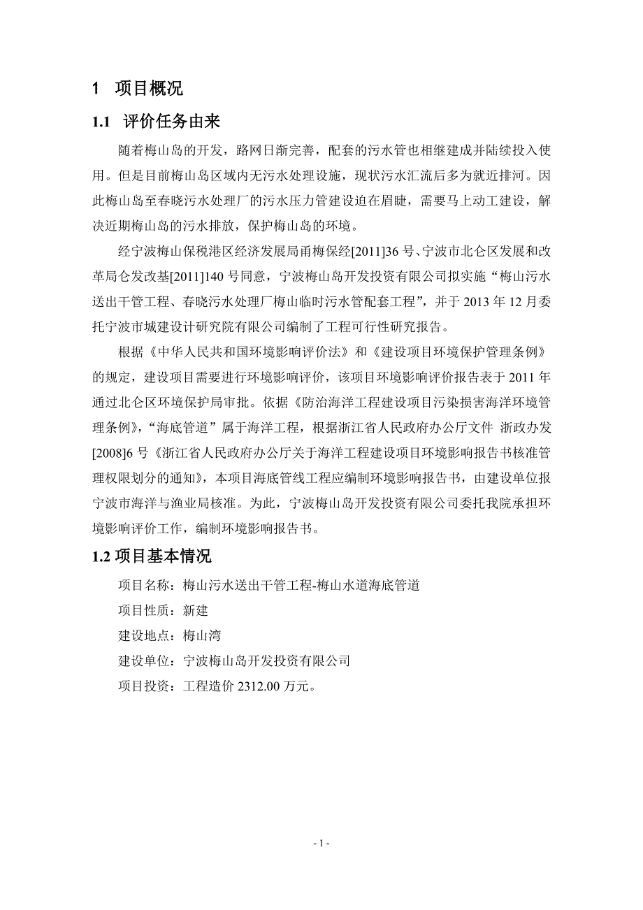 舟山第二人民医院拆扩建工程宁波海洋与渔业局_第3页